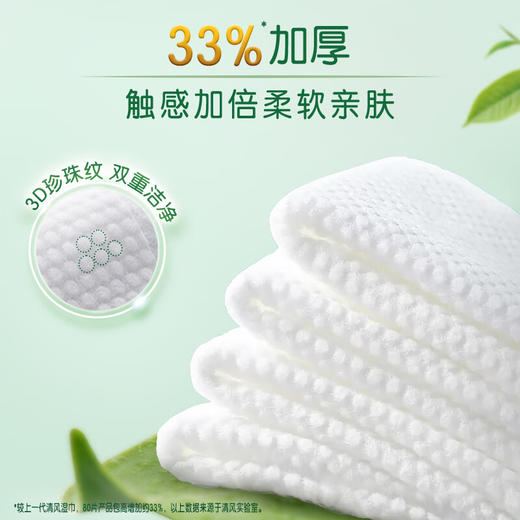 清风御本草杀菌湿巾80抽 商品图4