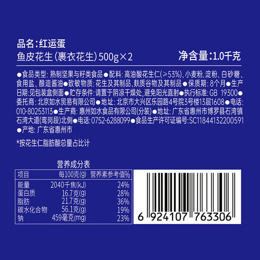 如水 鱼皮花生礼盒1kg/盒（500g/罐*2） 商品图6