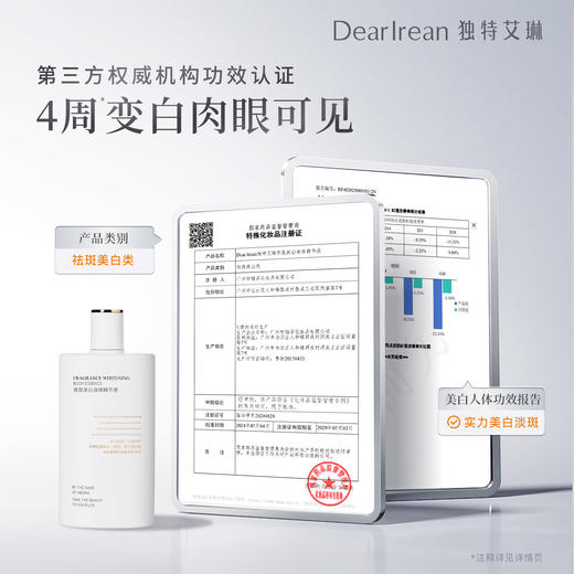 DearIrean独特艾琳 浮靡之水香氛美白身体精华液110ml  天然精油调香 美白特证 48小时发货 商品图1