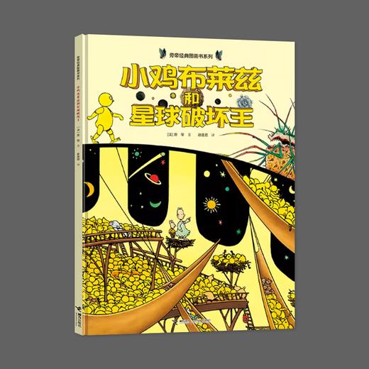 小鸡布莱兹和星球破坏王 商品图0