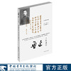 鲁迅人生感悟 鲁迅著 中国青年出版社 商品缩略图0