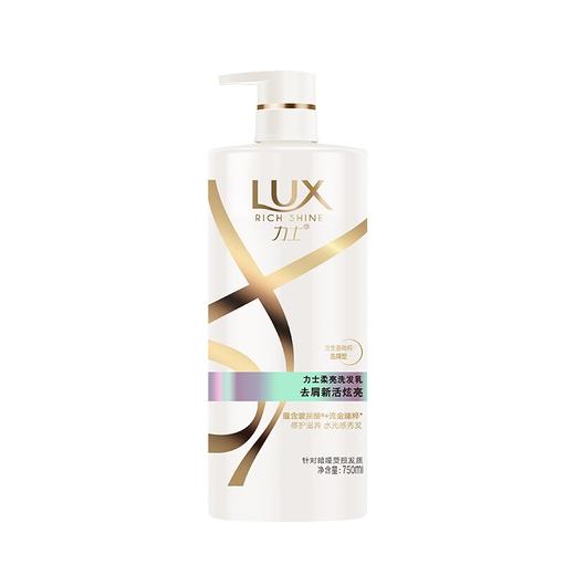 力士新活炫亮 去屑750ml （Y） 商品图0