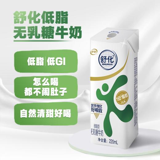 伊利低脂舒化奶220ml*12盒/提 商品图3