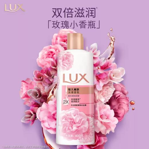 力士娇肤沐浴乳恒久嫩肤400ml+力士精油香氛沐浴乳幽莲魅肤180ml特惠装 商品图1