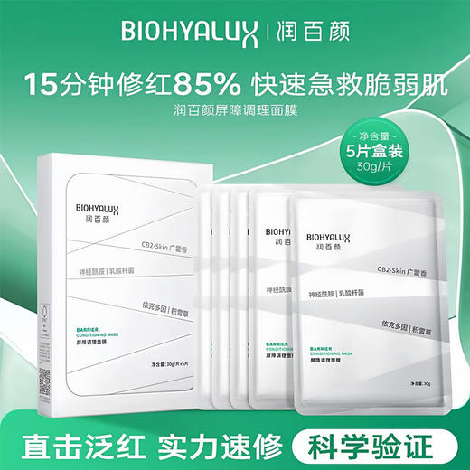 【润百颜白纱布面膜】舒缓修红强韧屏障 水润维稳焕亮细腻5片/盒 *2盒 商品图5