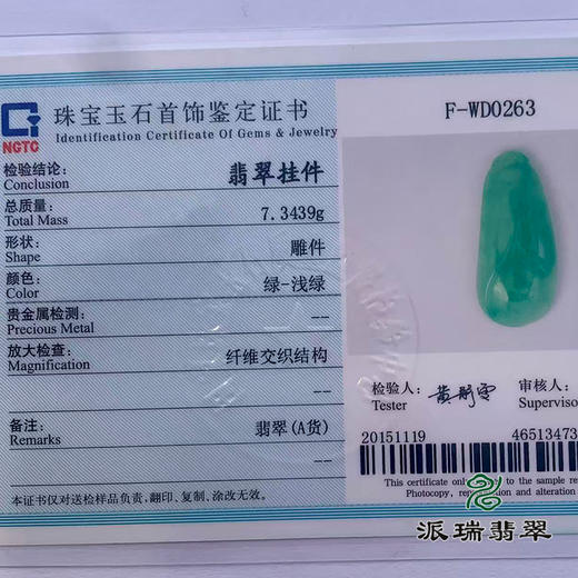 派瑞翡翠 翡翠挂件 糯种 绿色 商品图4