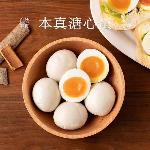 南食召 本真溏心蛋 商品图0