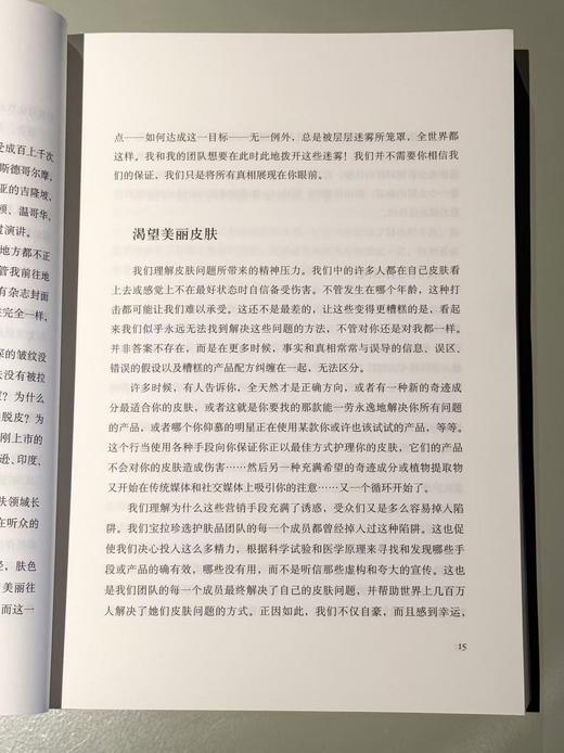 【微瑕书无塑封】美丽圣经 升级版 从这本书开始，拥有完美肌肤和超完美心情 商品图3