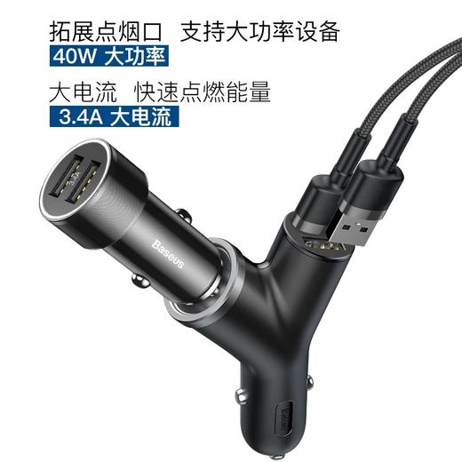 倍思（BASEUS）多功能Y型车载双USB+点烟器扩展口车充  三台设备同时快充40W【黑色】兼容所有车型 商品图3