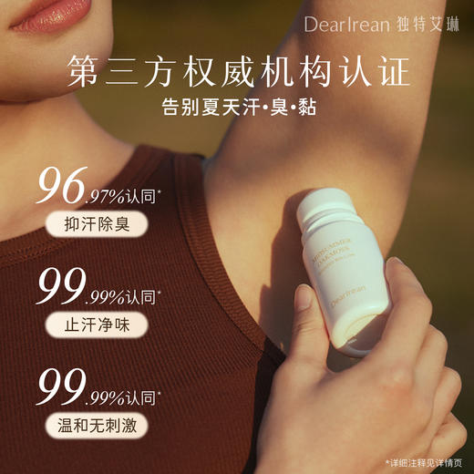 DearIrean独特艾琳香体露50ml 抑汗除臭 止汗净味 草本亲肤 48小时发货 商品图1