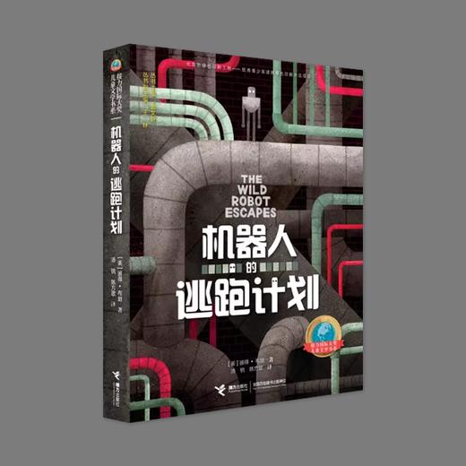 机器人的逃跑计划 商品图0