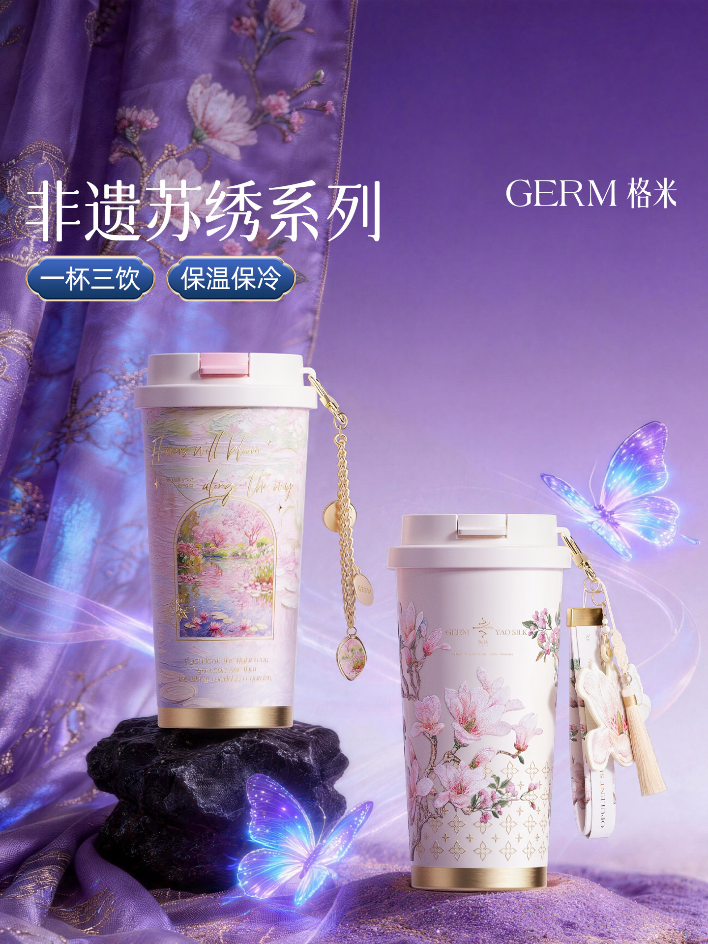 GERM非遗苏绣保温杯咖啡杯女生2026新款高颜值吸管水杯子生日礼物