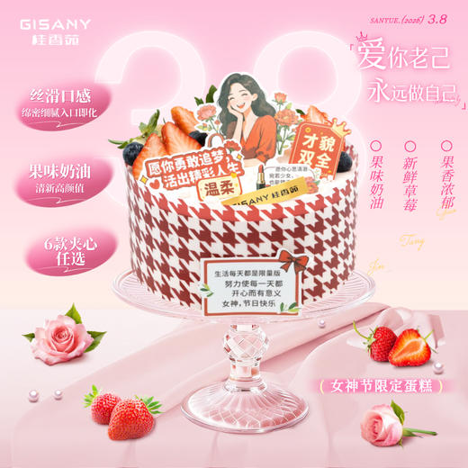 【女神节福利】6英寸女神主题草莓味奶油蛋糕 商品图0