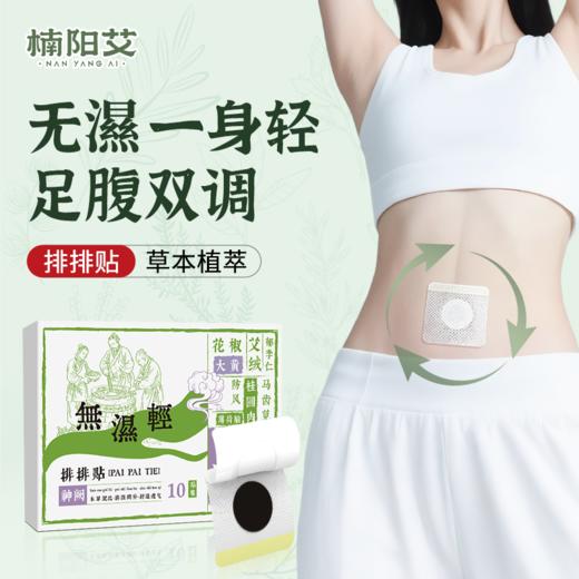 严选 | 瑶辰 无湿轻排排贴 10贴/盒 商品图0