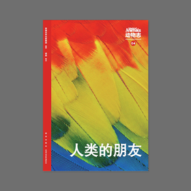 动物志04丨人类的朋友