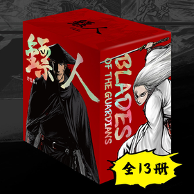 镖人漫画典藏纪念版（全13册）
