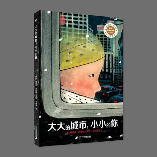 大大的城市，小小的你 商品图0