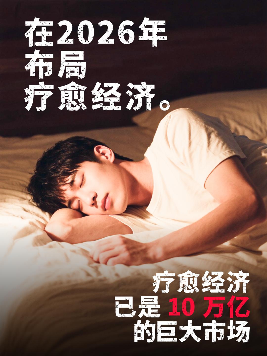 疗愈经济赛道怎么入局?你的行业有哪些机会