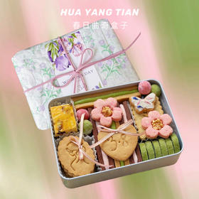 妇女节限定·春日曲奇礼盒
