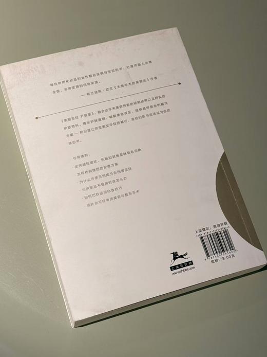 【微瑕书无塑封】美丽圣经 升级版 从这本书开始，拥有完美肌肤和超完美心情 商品图4