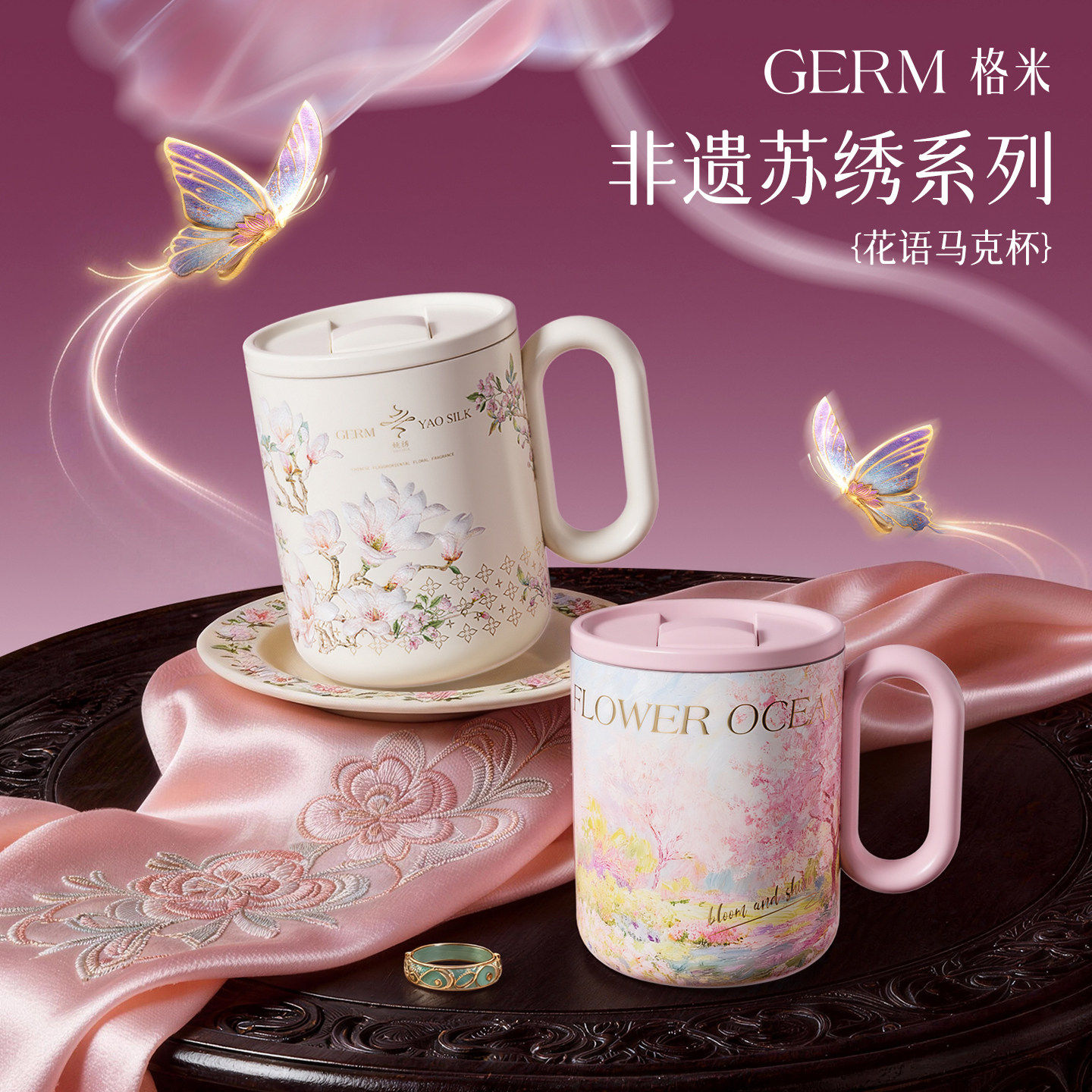 GERM格米非遗苏绣马克保温杯高颜值家用早餐喝水杯子女士生日礼物