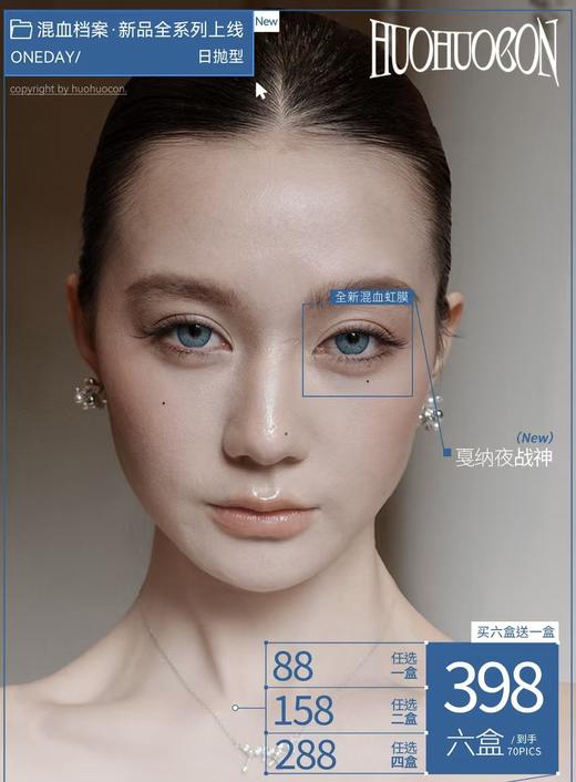 Huohuocon：（日抛）88一盒 158两盒 混血王者色板！ 商品图0