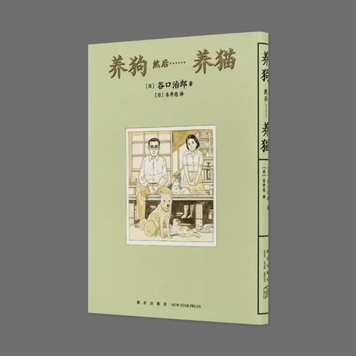 养狗 然后……养猫丨小众社 商品图0