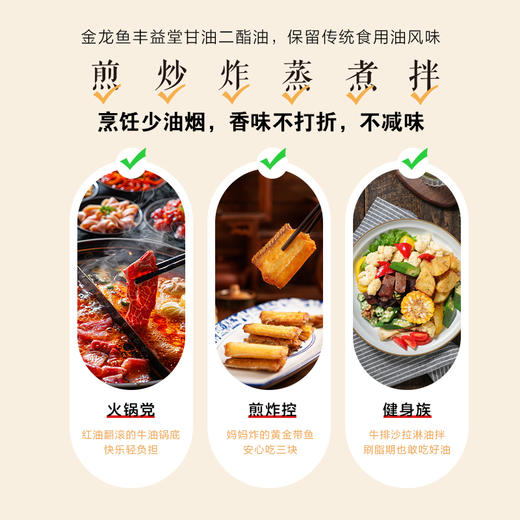 【新品上市】金龙鱼丰益堂甘油二酯油菜油基40%4L*1瓶 少一酯 心轻怡 商品图3