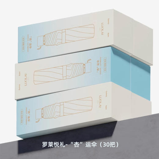 罗莱悦礼“杏”运伞（杏色） 商品图3
