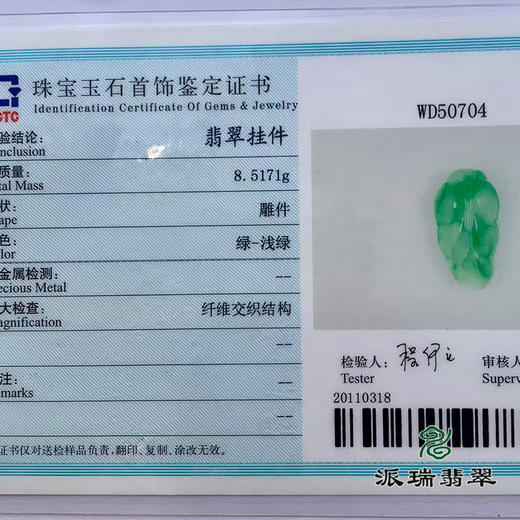 派瑞翡翠 翡翠挂件 糯种 绿色 商品图4