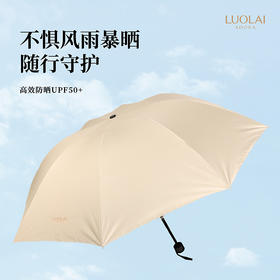 罗莱悦礼“杏”运伞（杏色）