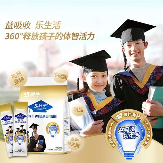 蒙牛金装学生多维高钙高锌奶粉袋装 400g/袋 商品图6