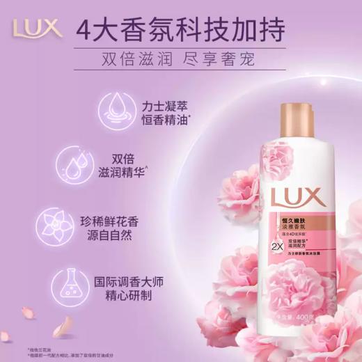力士娇肤沐浴乳恒久嫩肤400ml+力士精油香氛沐浴乳幽莲魅肤180ml特惠装 商品图2