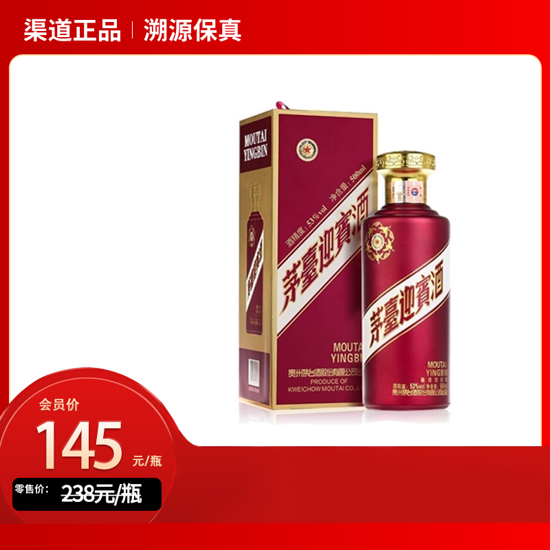53°茅台迎宾酒（紫）500ml
