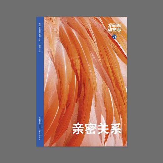 动物志08丨亲密关系 商品图0