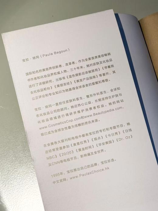 【微瑕书无塑封】美丽圣经 升级版 从这本书开始，拥有完美肌肤和超完美心情 商品图1