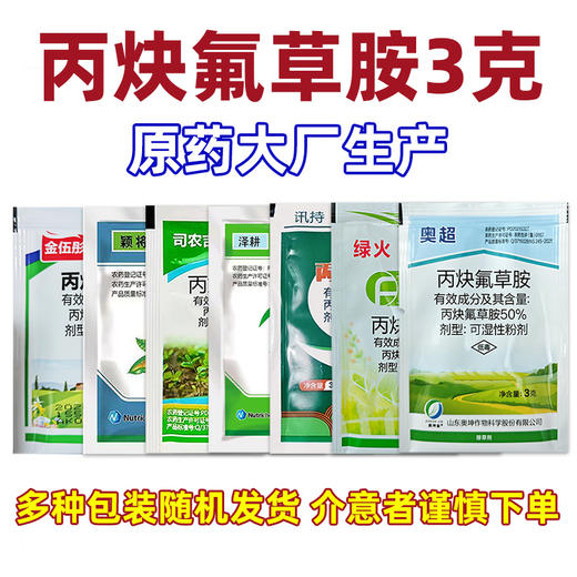 50%丙炔氟草胺棉花花生田除草剂封杀双效苗前封闭一年生杂草正品 商品图6