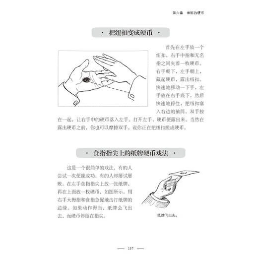 少年魔术师 : 给孩子们的147个神奇戏法的表演方案"美国《大众 机械》"中国青年出版社 商品图4