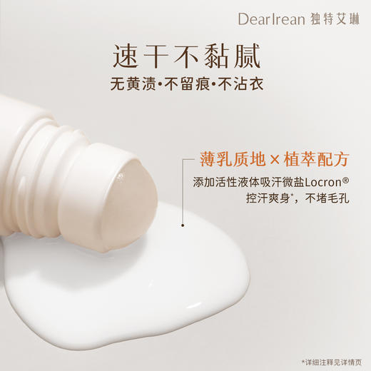 DearIrean独特艾琳香体露50ml 抑汗除臭 止汗净味 草本亲肤 48小时发货 商品图5