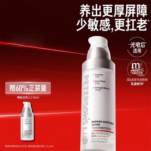 【京东买家热评5W+/乳液热卖榜TOP10】毕生之研厚脸皮乳2.0轻乳霜50ml+30ml 修护乳液祛痘舒缓保湿护肤女 节日礼物 商品图0