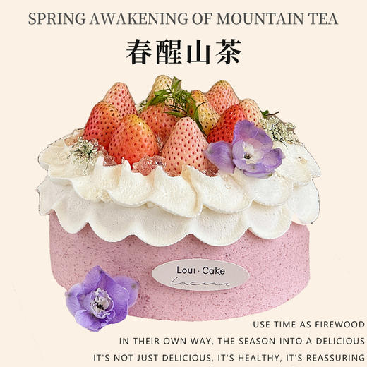 春醒山茶 商品图1