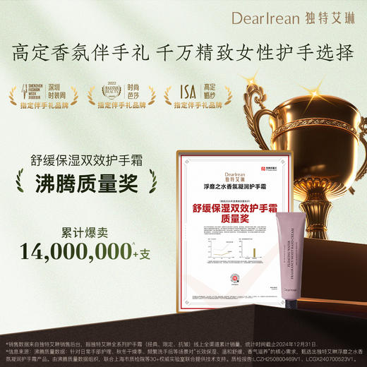 DearIrean独特艾琳 时光柔润香氛手护品鉴礼盒35ml*4（配礼袋）一抹柔润  持续留香 48小时发货 商品图4