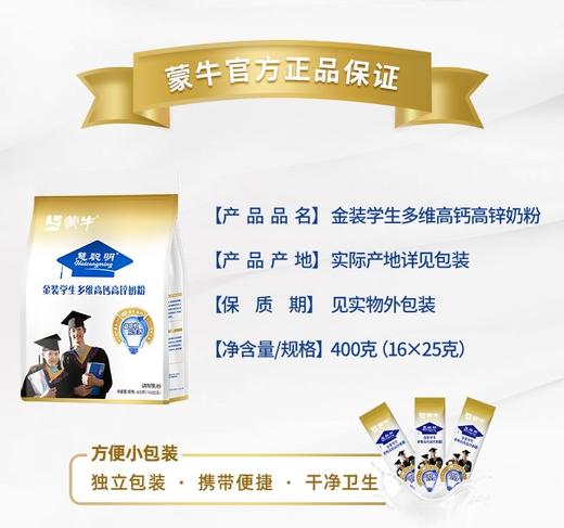 蒙牛金装学生多维高钙高锌奶粉袋装 400g/袋 商品图7