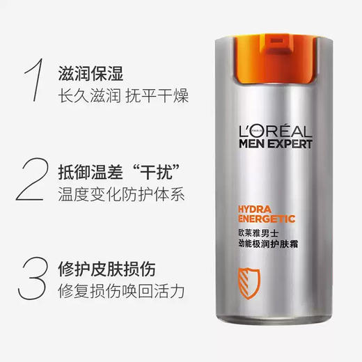 欧莱雅男士劲能极致润肤霜 商品图5
