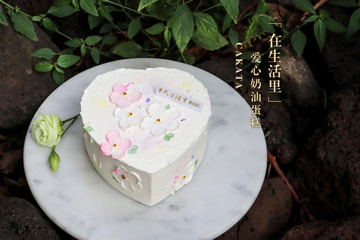 在生活里·爱心奶油蛋糕（可备注少糖） 商品图0