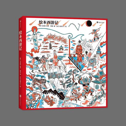 绘本西游记 商品图0