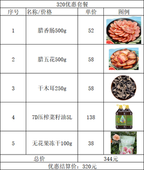 320优惠套餐