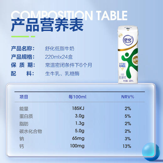 伊利低脂舒化奶220ml*12盒/提 商品图4