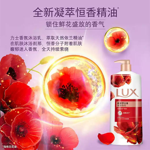 力士醉梦罗兰香氛沐浴露200ml 商品图3