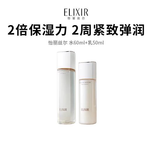 【怡丽丝尔水乳套装】胶原焕新质地轻盈 保湿紧致弹润（水60ml*1+乳50ml*1） 商品图0
